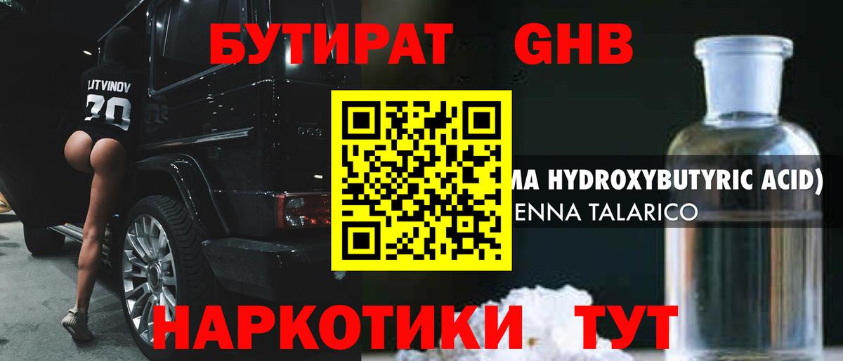 БУТИРАТ  Вход с VPN  Павлово  Бутират оксана 