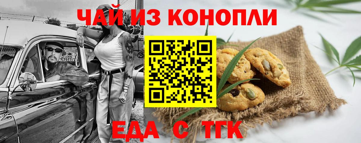 Печенье с ТГК марихуана  Вход с VPN  Павлово 