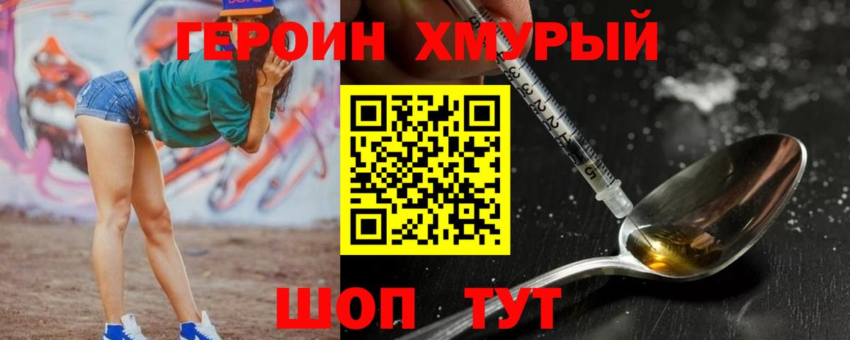 Павлово  ГЕРОИН  Вход с VPN  Героин герыч 