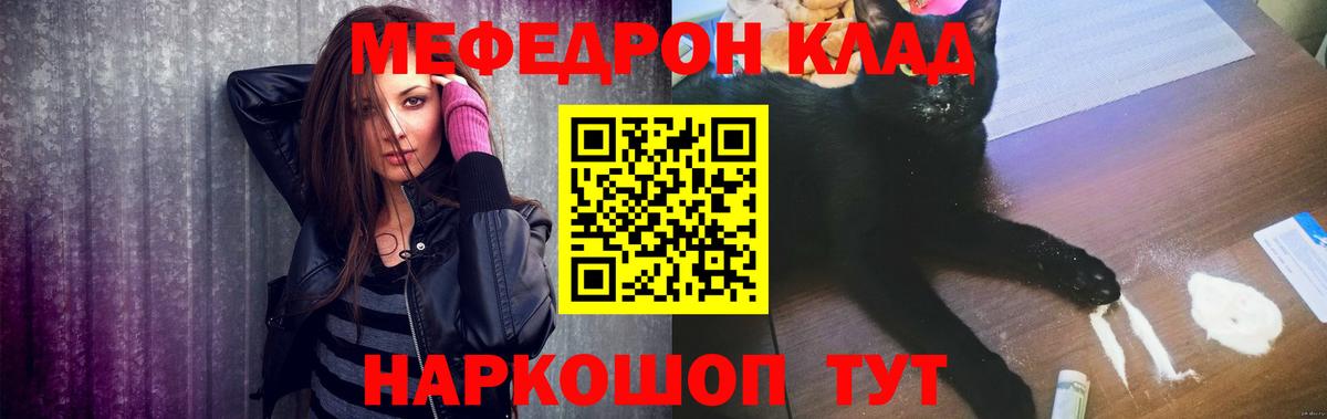 МЯУ-МЯУ мяу мяу  купить закладку  Вход с VPN  Мефедрон  Павлово  Меф VHQ 